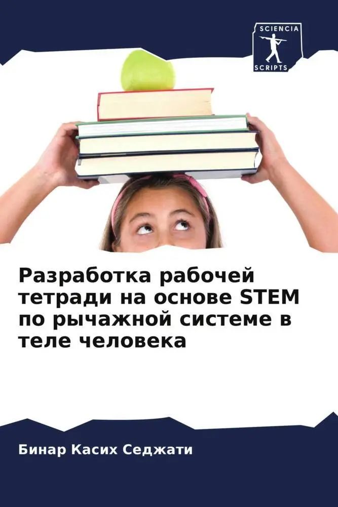 Razrabotka rabochej tetradi na osnowe STEM po rychazhnoj sisteme w tele cheloweka | Binar Kasih Sedzhati | Taschenbuch | Russisch | 2022 | Sciencia Scripts | EAN 9786205226490 - Sedzhati, Binar Kasih