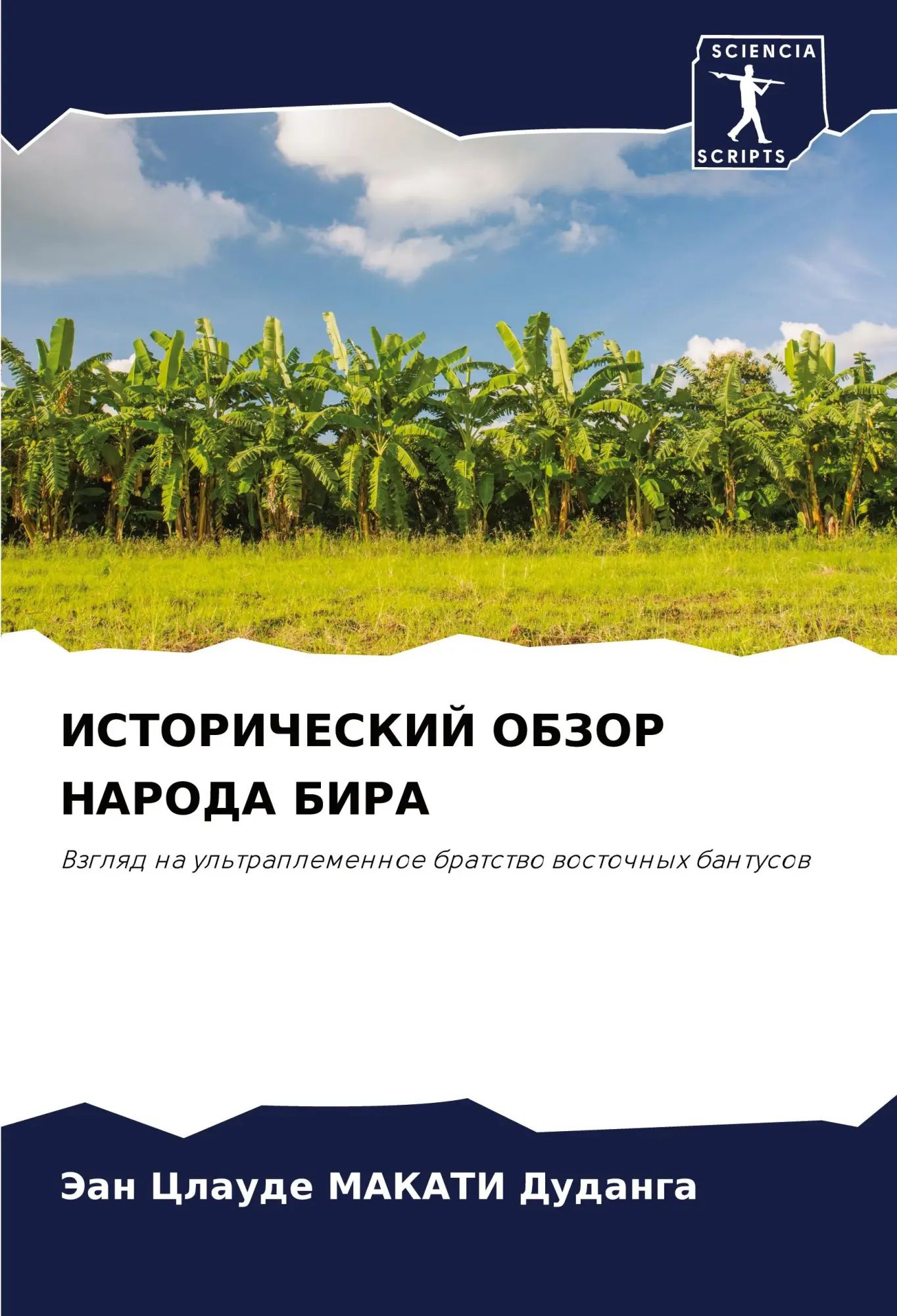 ISTORIChESKIJ OBZOR NARODA BIRA | Vzglqd na ul'traplemennoe bratstwo wostochnyh bantusow | Jean Claude Makati Dudanga | Taschenbuch | Russisch | 2024 | Sciencia Scripts | EAN 9786135804294 - Makati Dudanga, Jean Claude