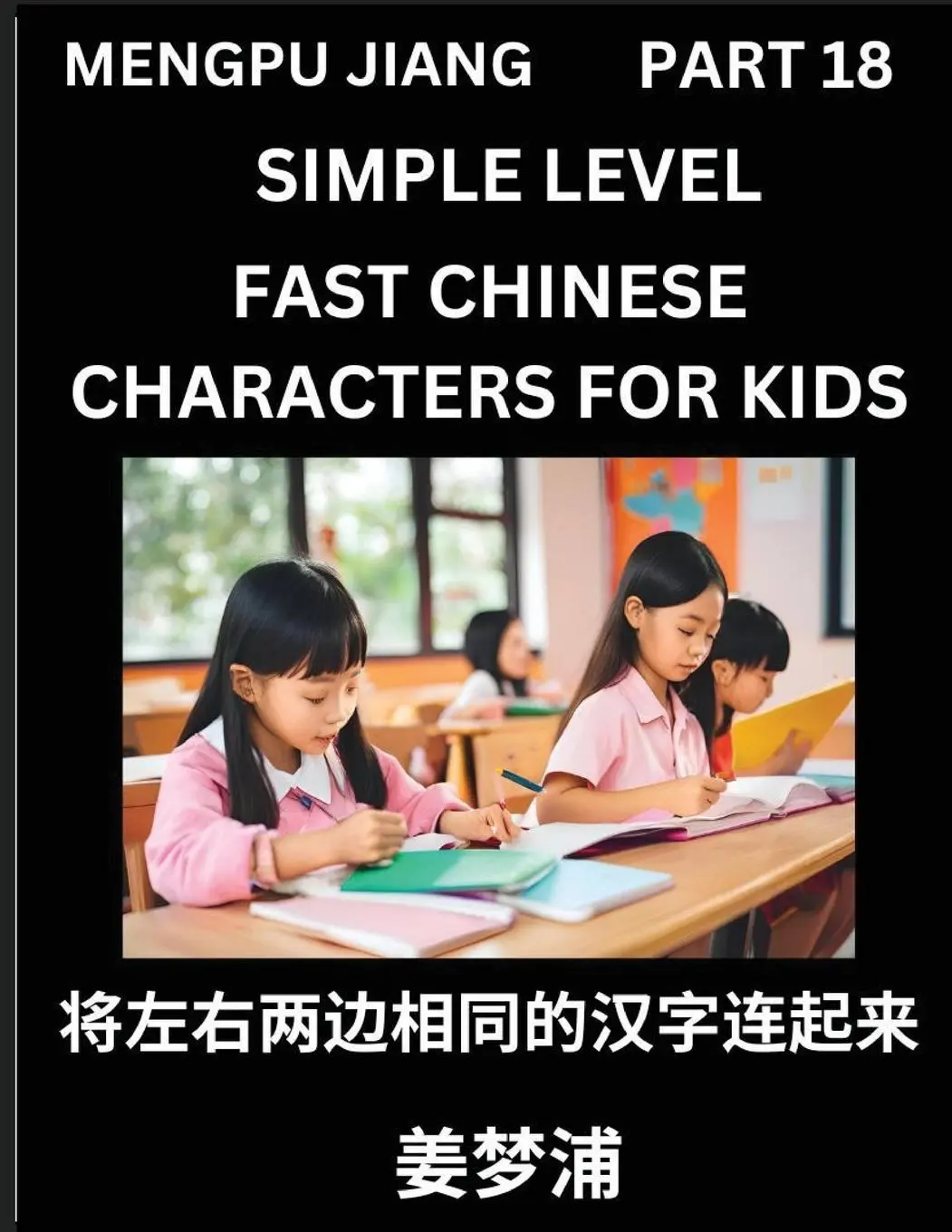 Cover: 9798893121100 | Chinese Characters Test Series for Kids (Part 18) - Easy Mandarin...