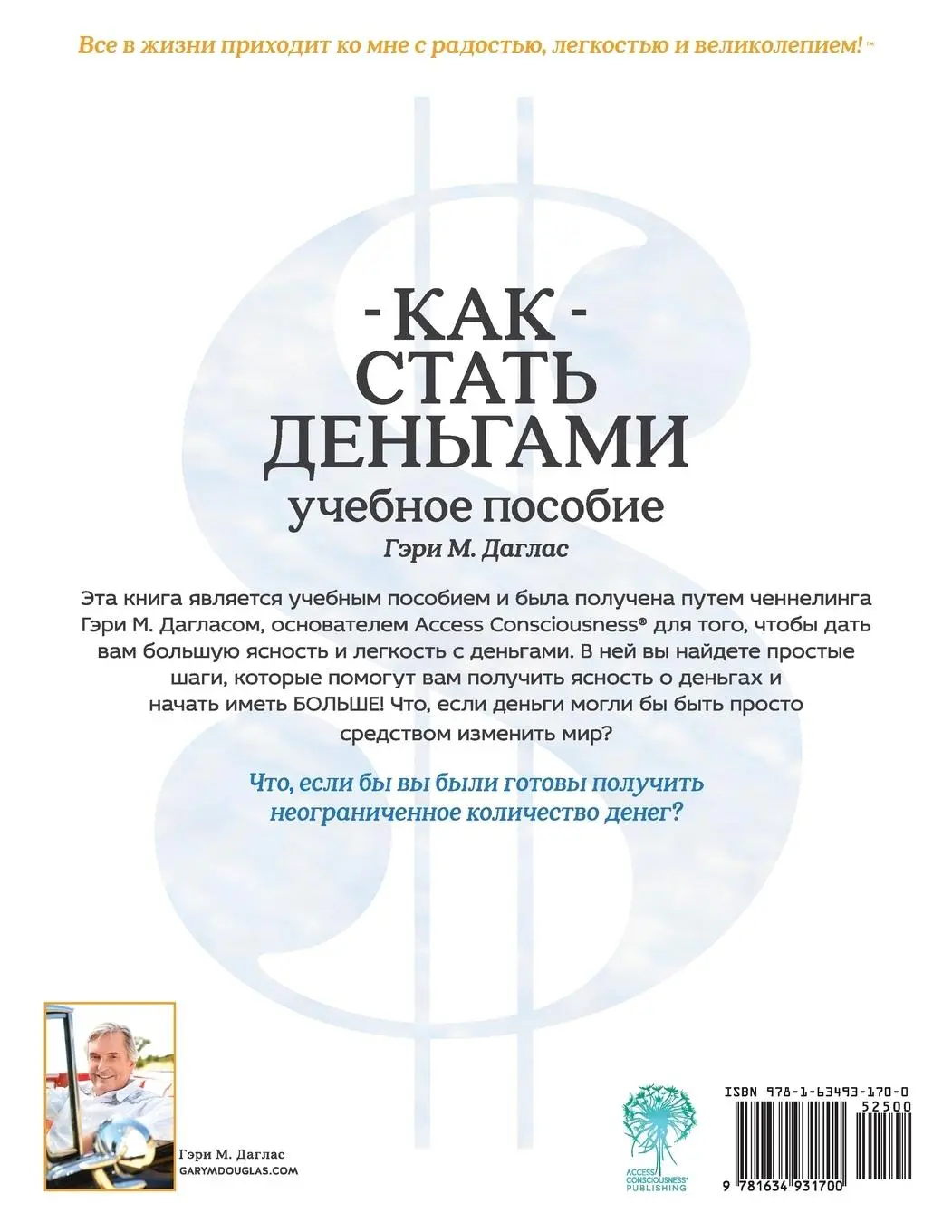 Rückseite: 9781634931700 | КАК СТАТЬ...