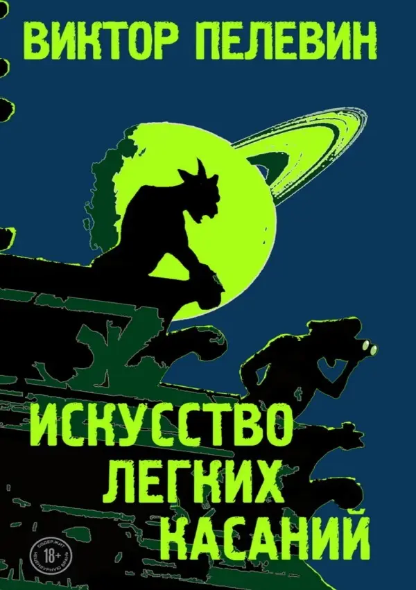 Cover: 9783753152400 | Russischer Titel | Taschenbuch | Russisch | epubli | EAN 9783753152400