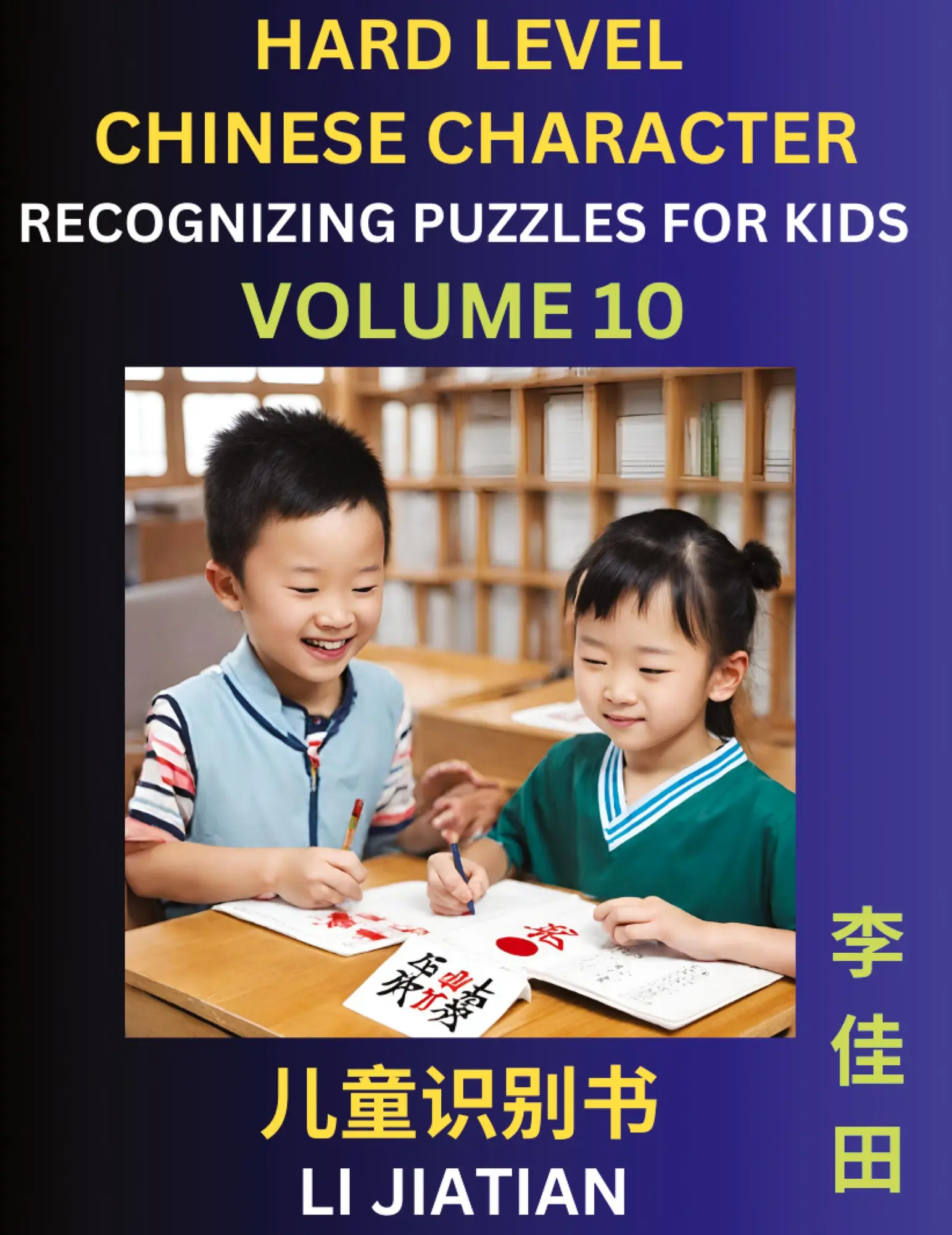 Cover: 9798887553900 | Chinese Characters Recognition (Volume 10) -Hard Level, Brain Game...