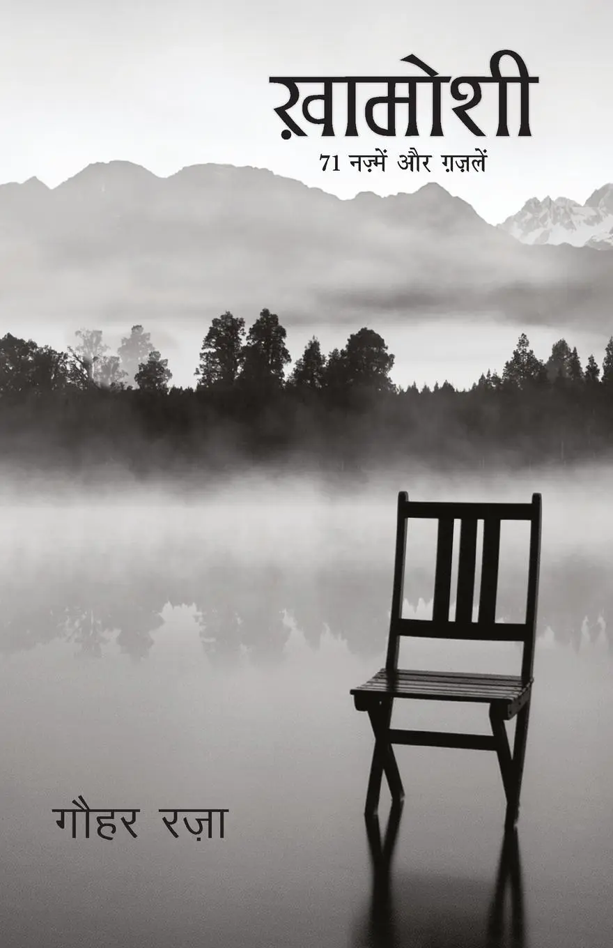 Cover: 9789386534200 | Khamoshi | Gauhar Raza | Taschenbuch | Kartoniert / Broschiert | Hindi