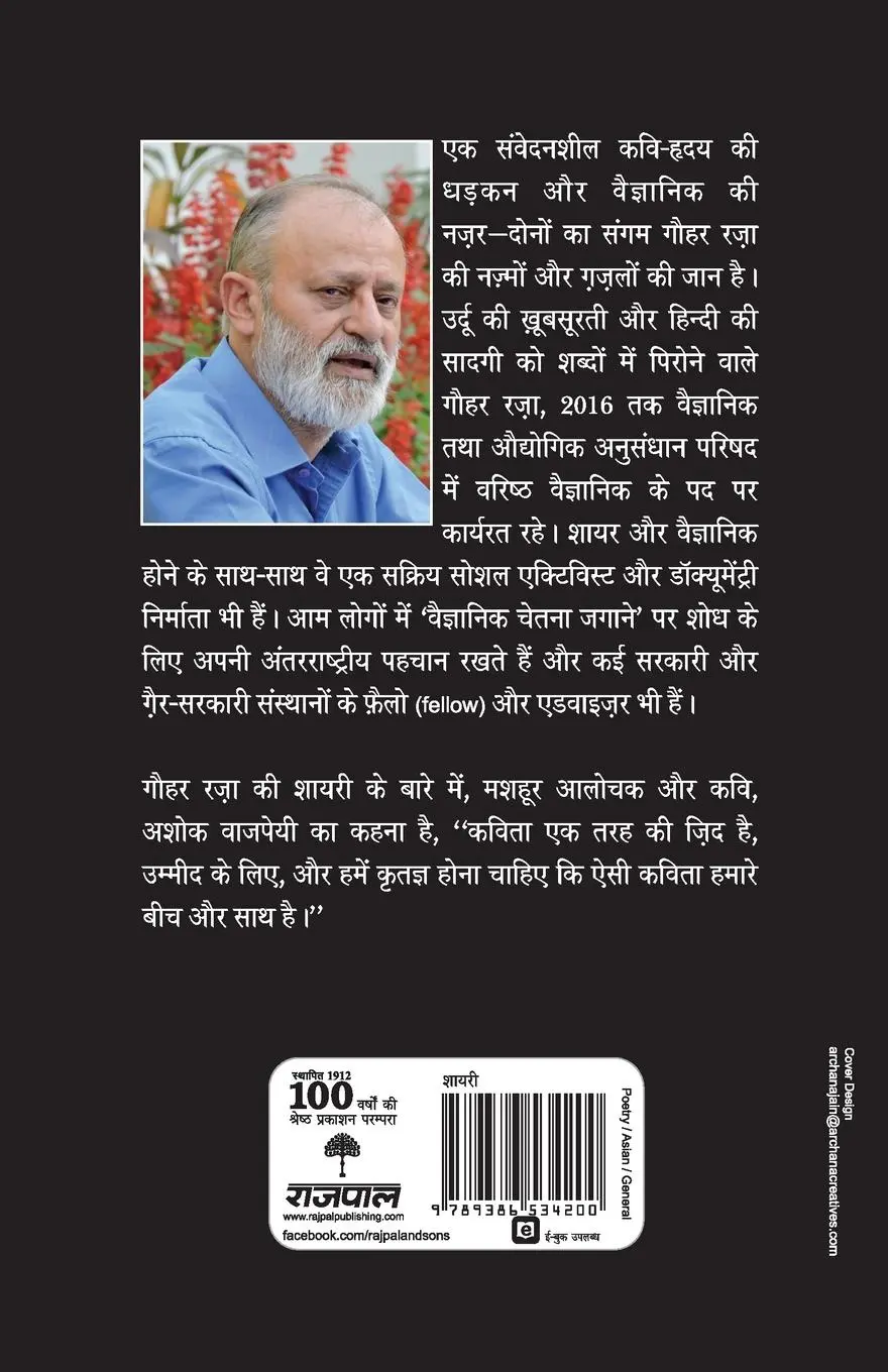Rückseite: 9789386534200 | Khamoshi | Gauhar Raza | Taschenbuch | Kartoniert / Broschiert | Hindi