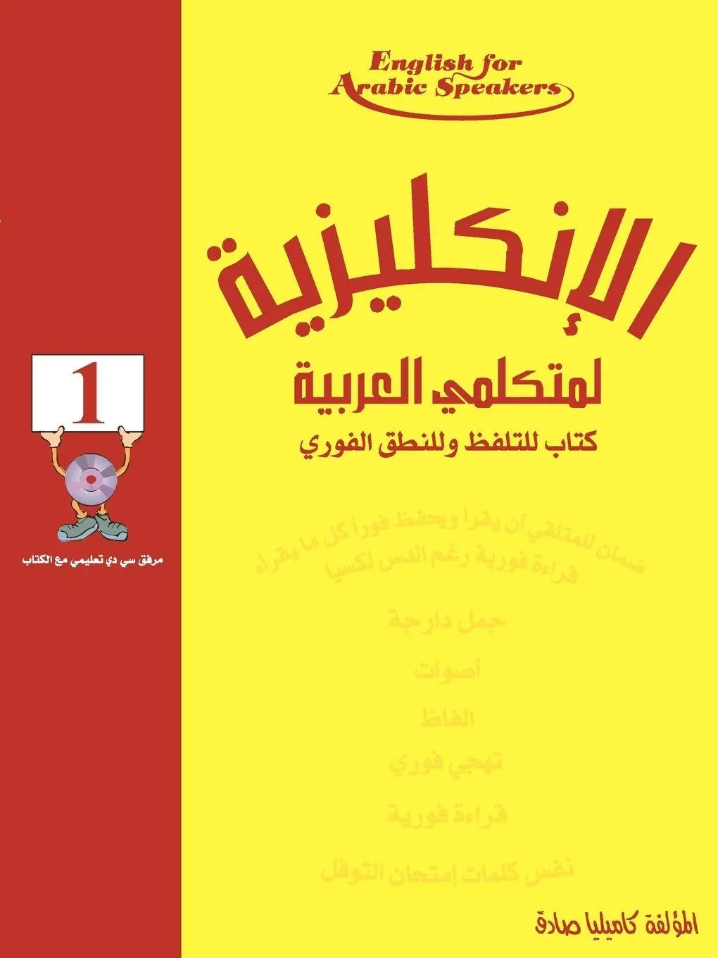 Cover: 9780982614600 | English for Arabic Speakers by Camilia Sadik | Camilia Sadik | Buch