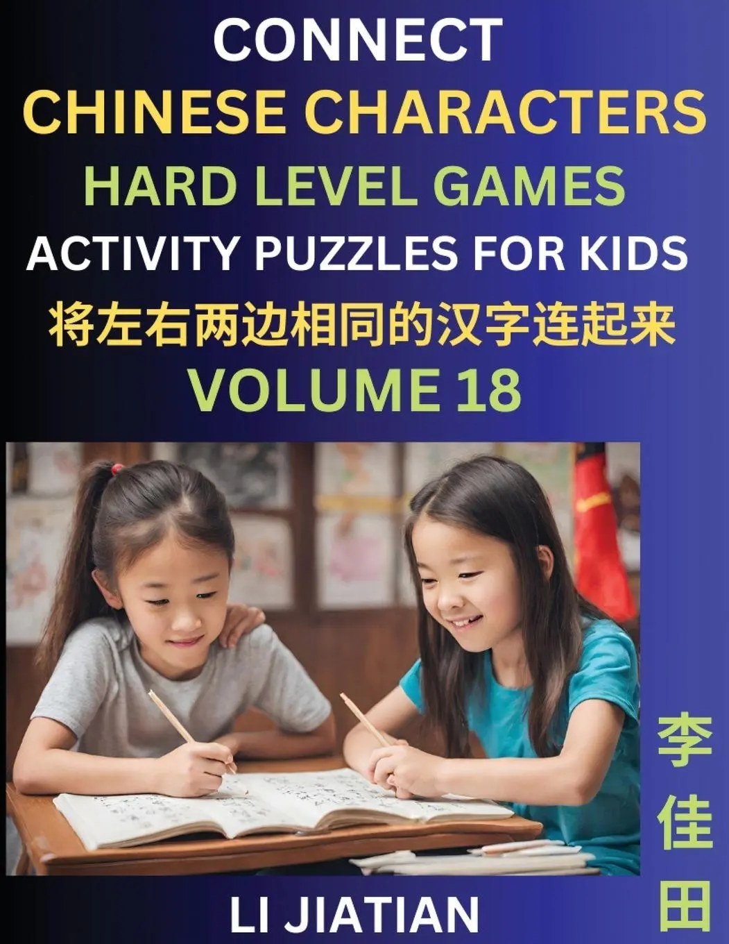 Cover: 9798887554600 | Hard Level Chinese Character Puzzles for Kids (Volume 18) | Jiatian Li