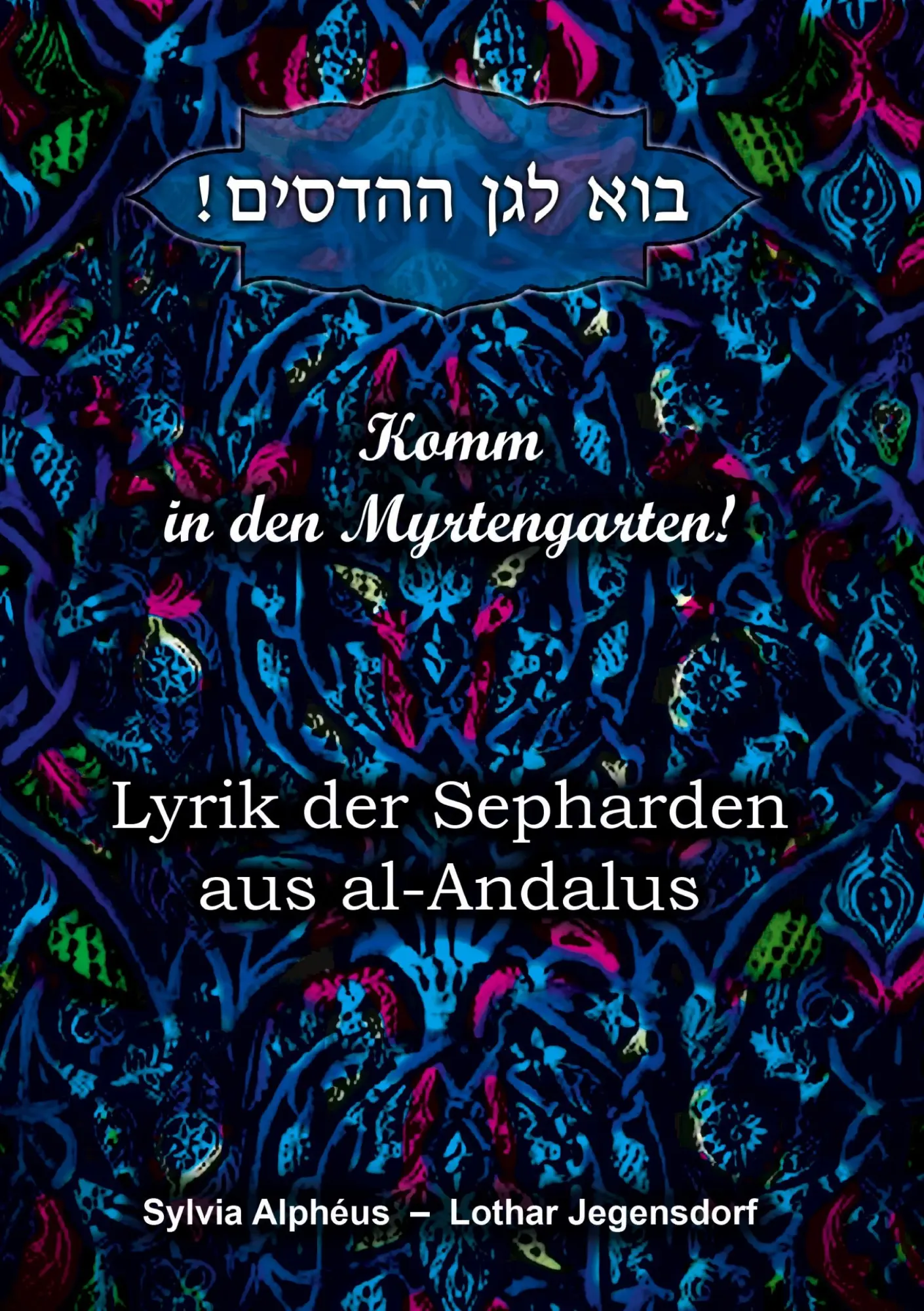 Cover: 9783962294700 | Komm in den Myrtengarten | Lyrik der Sepharden aus al-Andalus | Buch