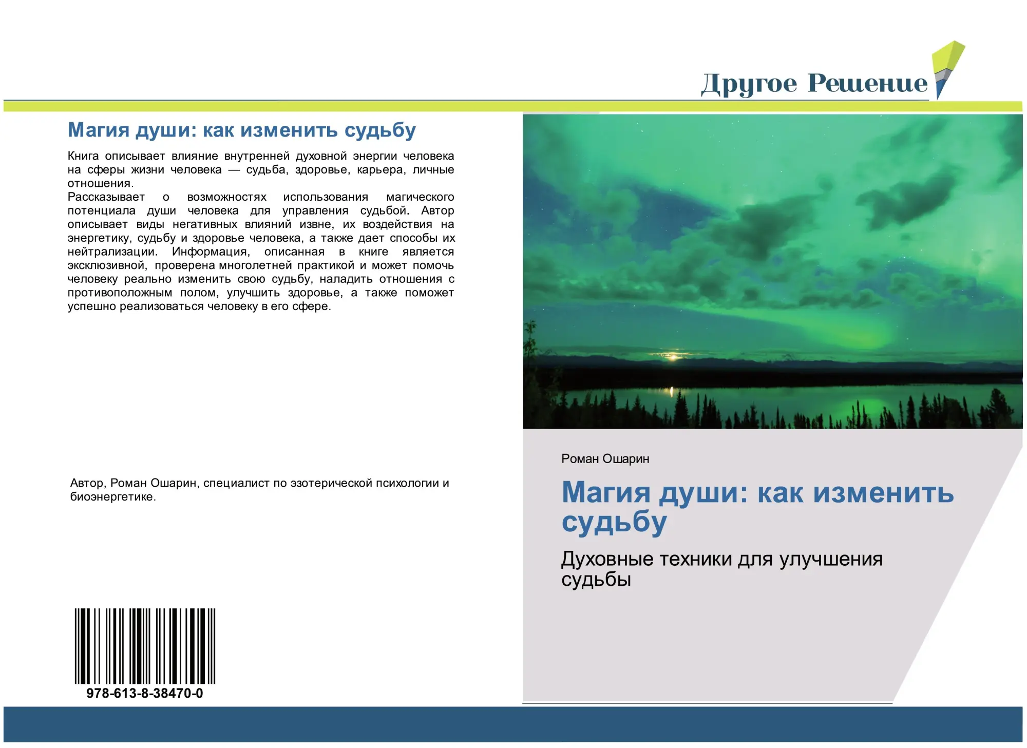 Cover: 9786138384700 | Magiq dushi: kak izmenit' sud'bu | Roman Osharin | Taschenbuch | 2020