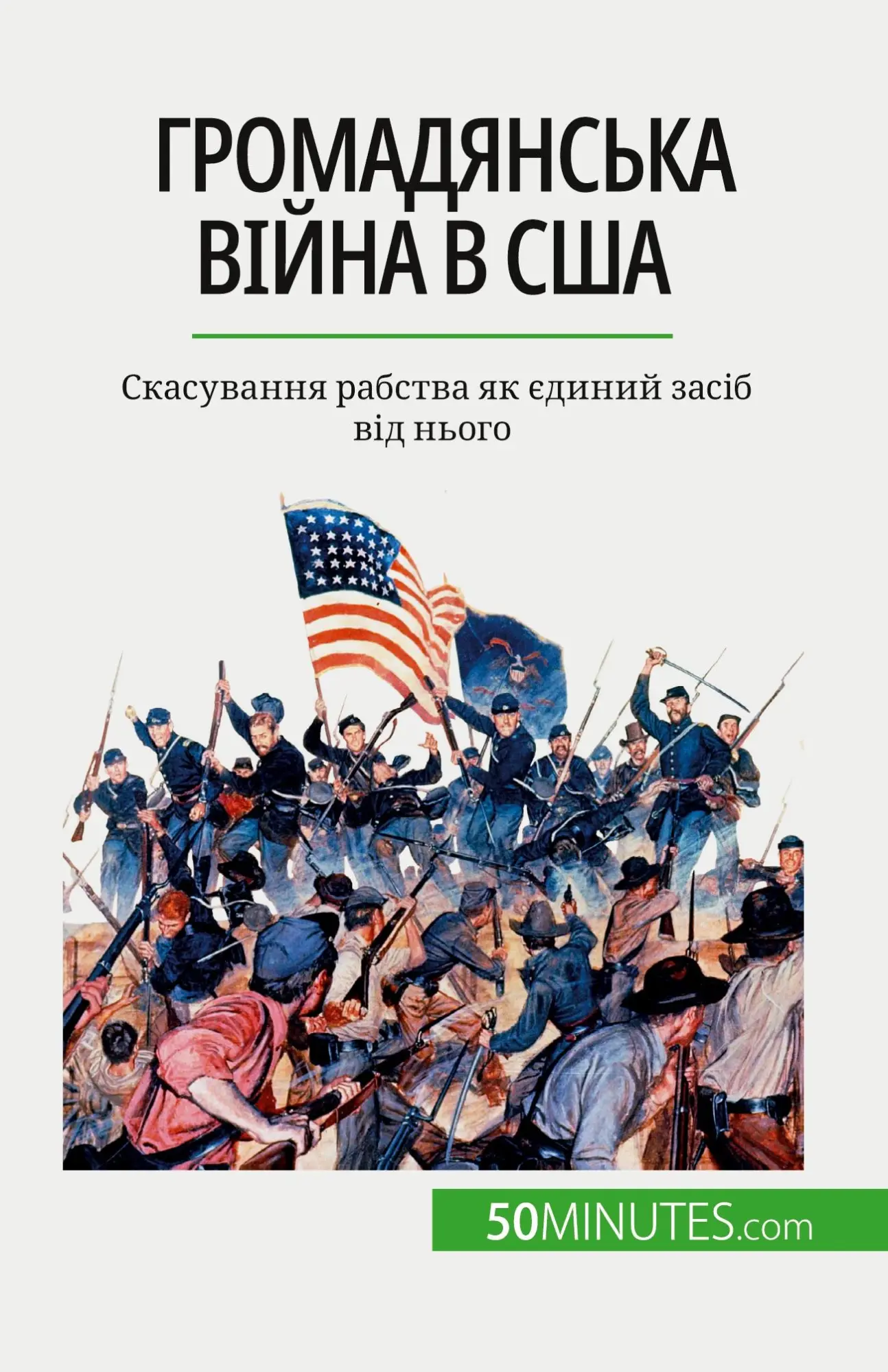 Cover: 9782808675000 | Громадянс...
