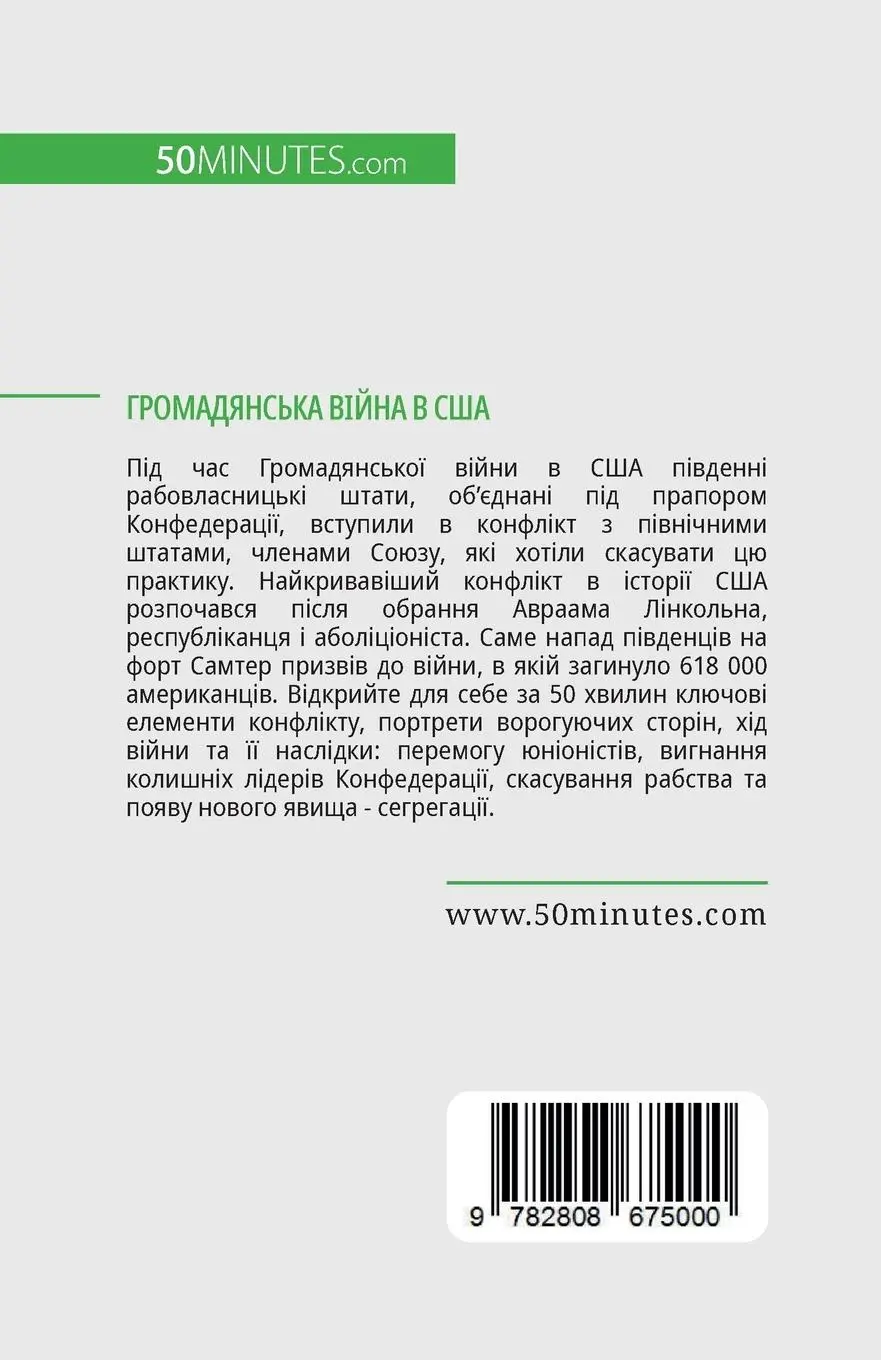 Rückseite: 9782808675000 | Громадянс...