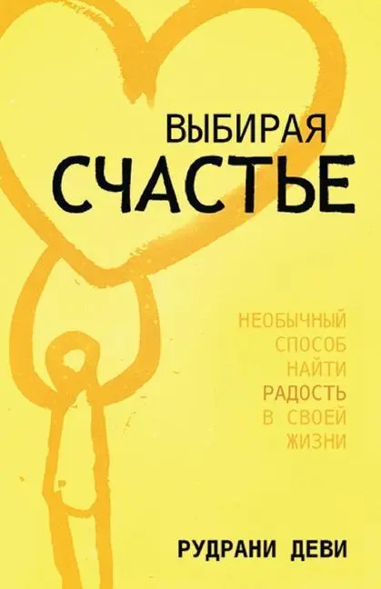 Cover: 9781634935500 | ВЫБИРАЯ...