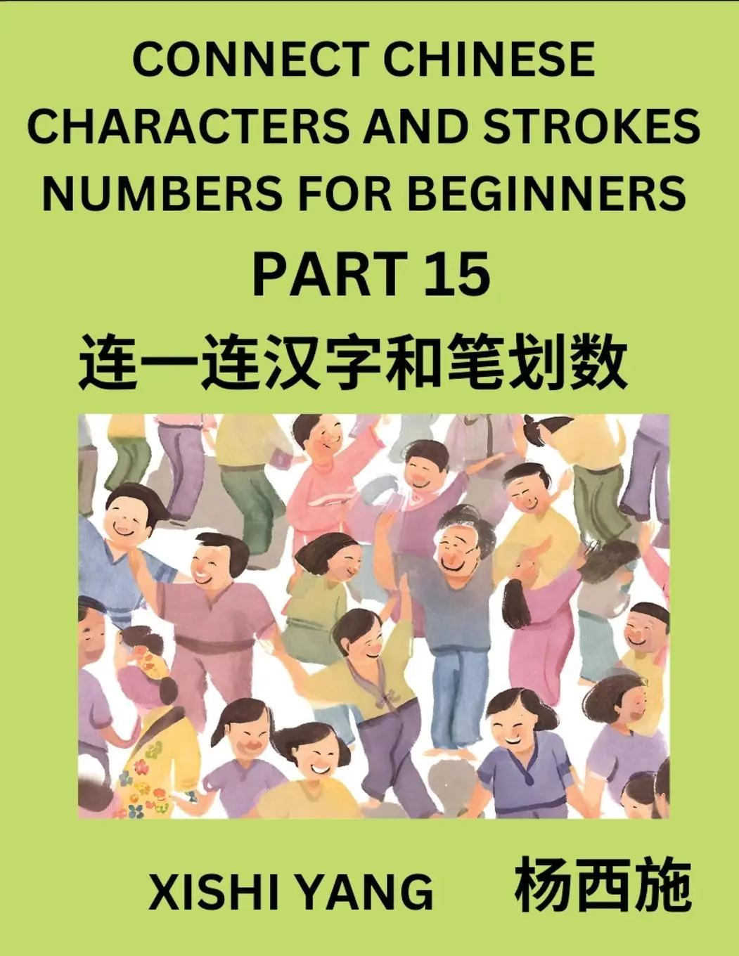 Cover: 9798889195900 | Connect Chinese Character Strokes Numbers (Part 15)- Moderate Level...