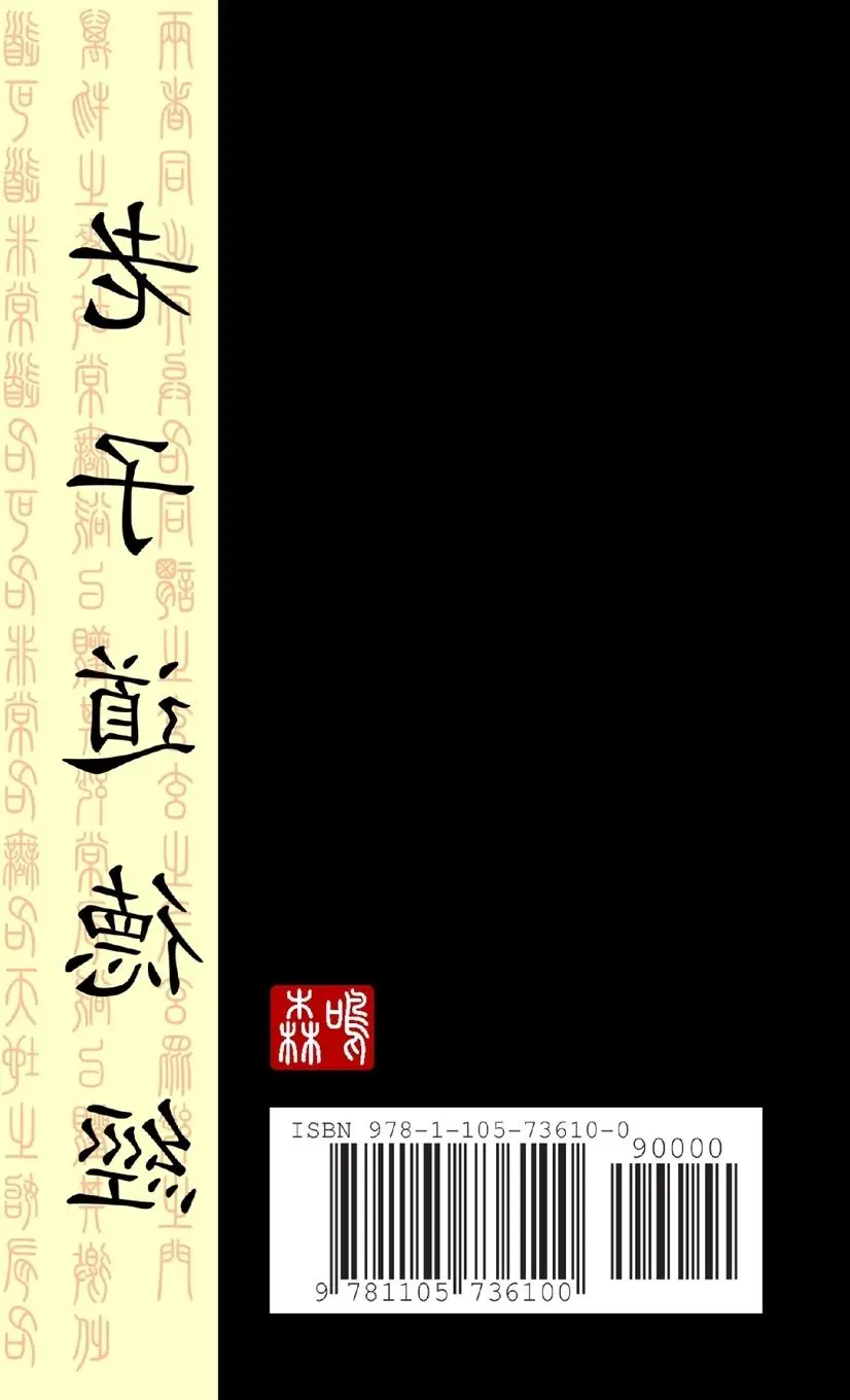Rückseite: 9781105736100 | Daodejing | M. Joseph Walden | Taschenbuch | Kartoniert / Broschiert