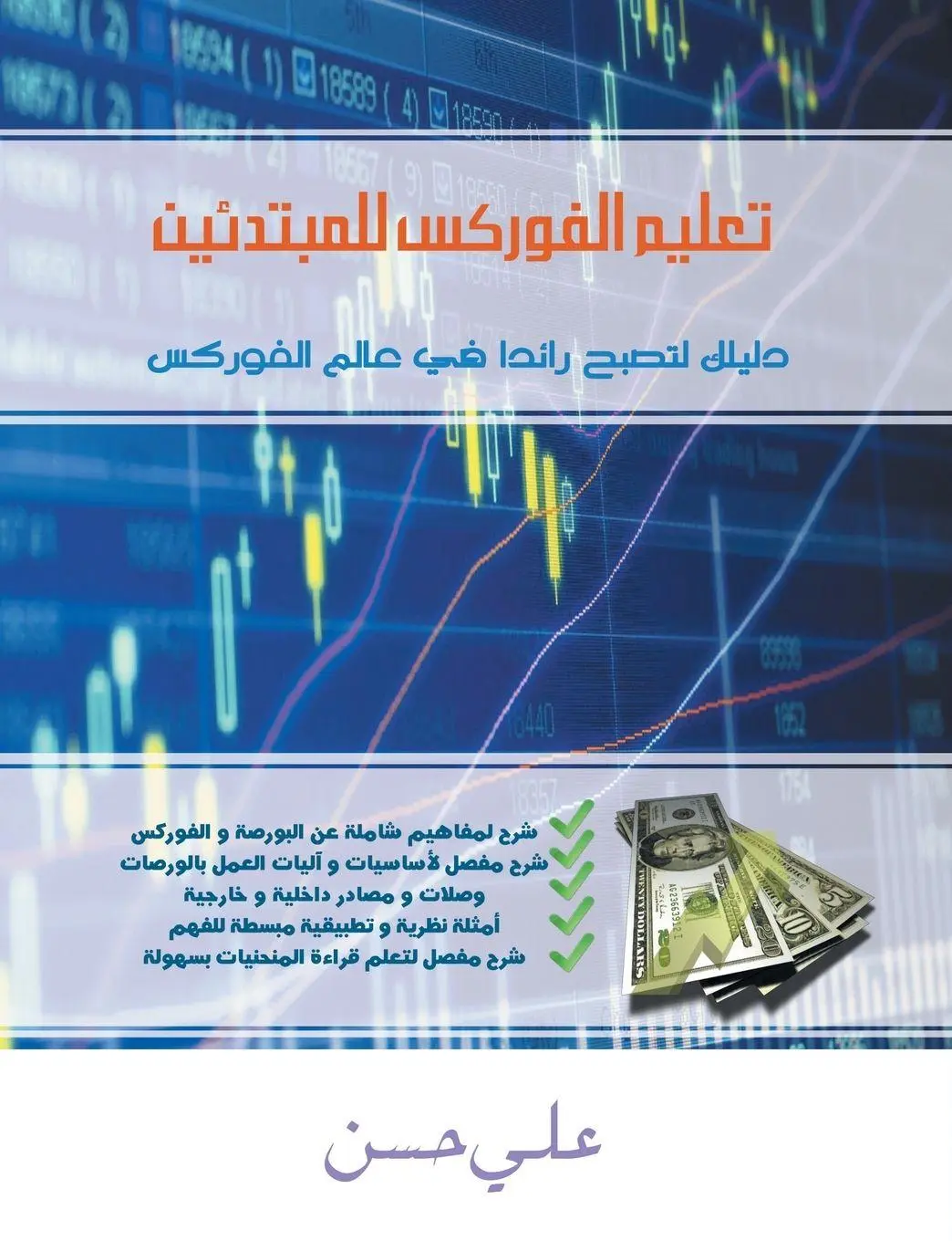 Cover: 9781607966500 | Forex for Beginners (Arabic Edition) | Ali Hassan | Taschenbuch | 2013