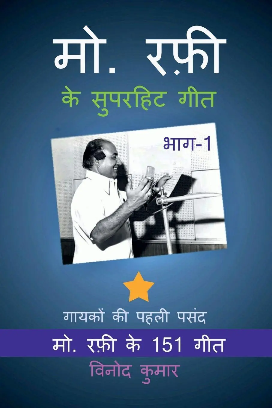Cover: 9781648998300 | Md. Rafi ke Superhit Geet | Md. Rafi ke 151 Geet | Vinod Kumar | Buch