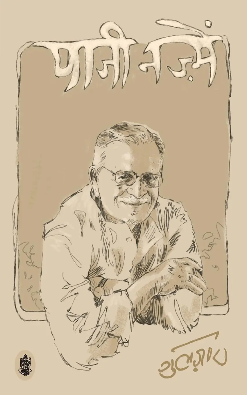 Cover: 9788183618700 | Paaji Nazmein | Gulzar | Taschenbuch | Hindi | 2017