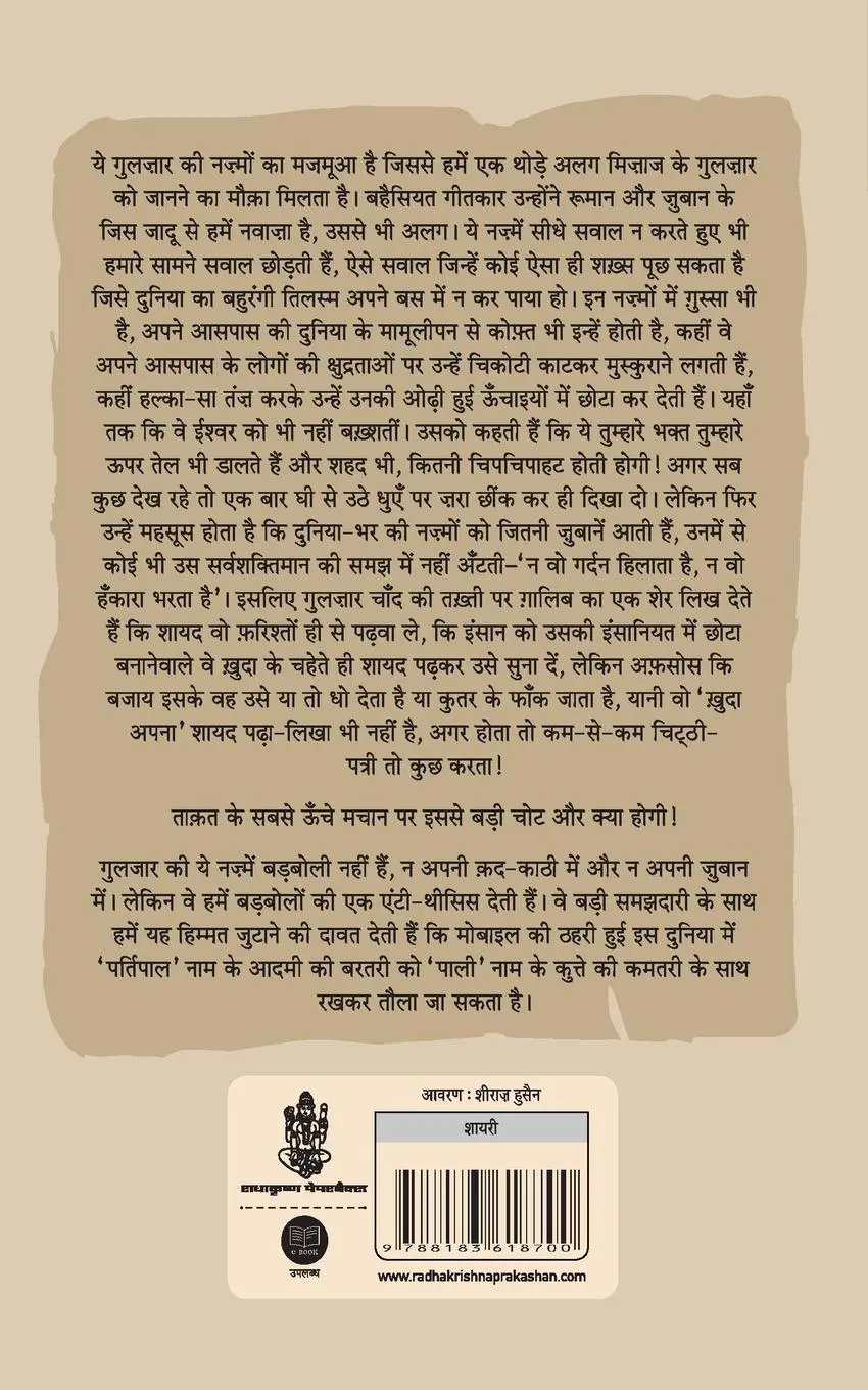 Rückseite: 9788183618700 | Paaji Nazmein | Gulzar | Taschenbuch | Hindi | 2017