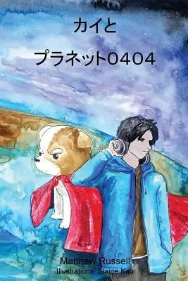 Cover: 9781999439200 | カイとプラネット...
