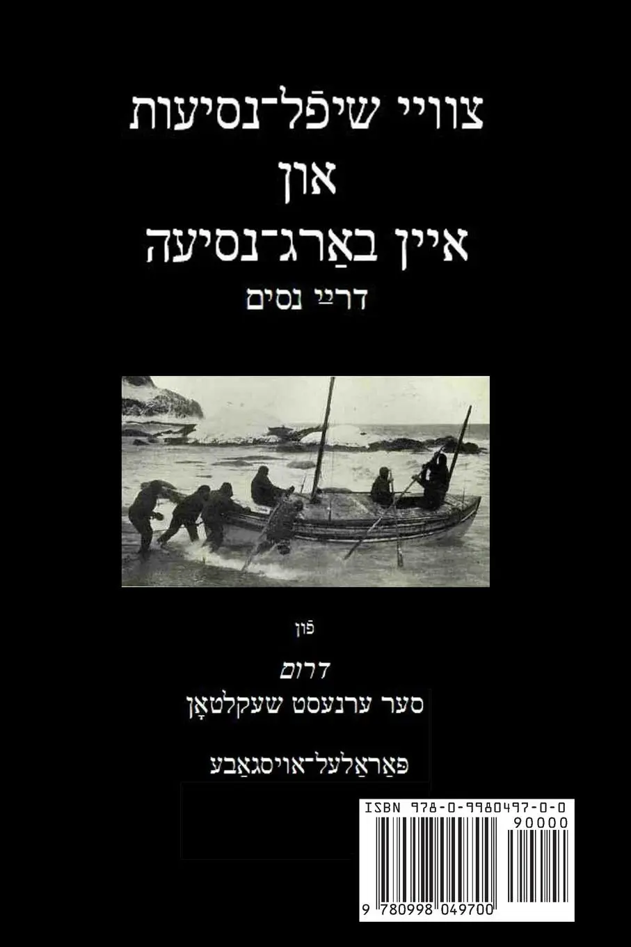 Rückseite: 9780998049700 | Shackleton's Three Miracles | Ernest Shackleton | Taschenbuch | 2018