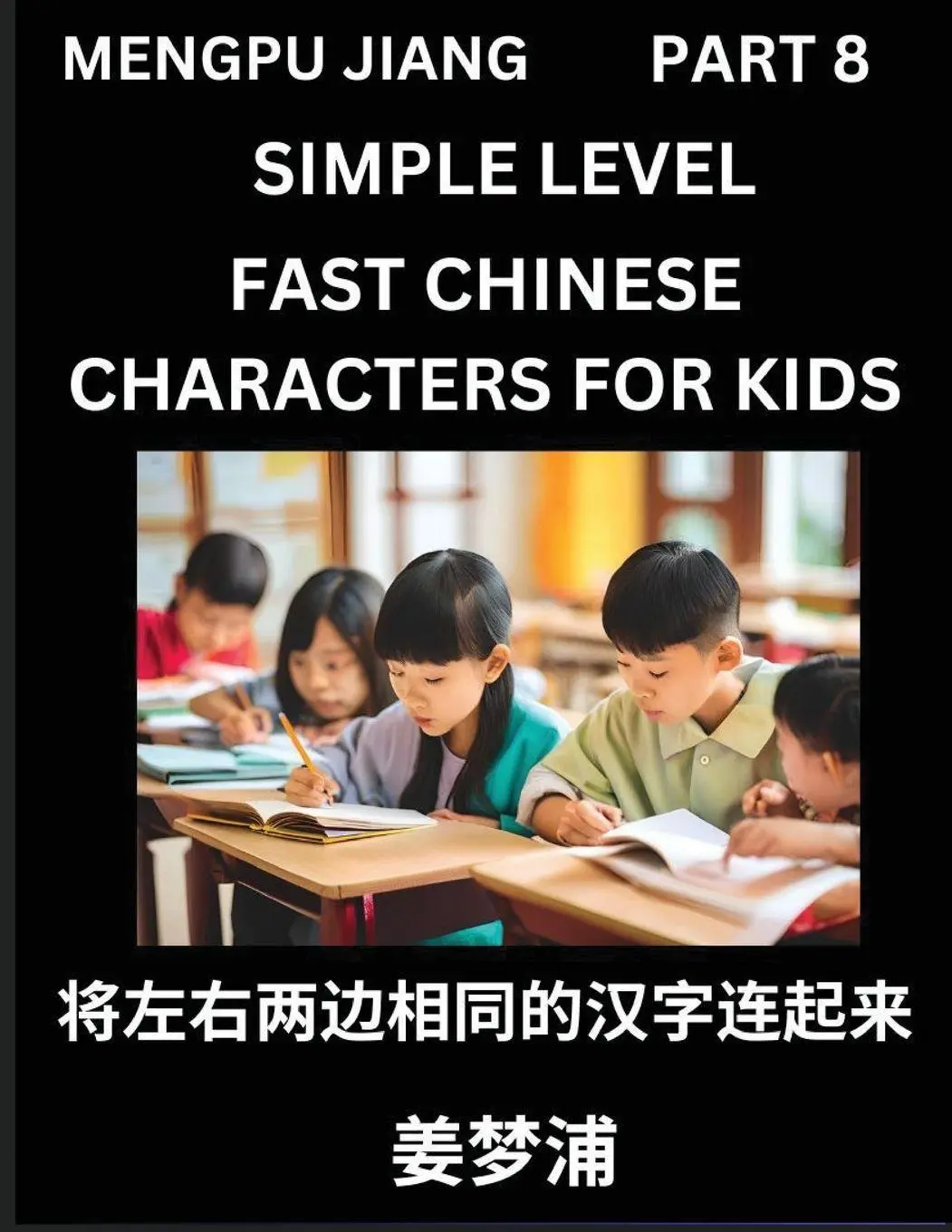 Cover: 9798893121001 | Chinese Characters Test Series for Kids (Part 8) - Easy Mandarin...
