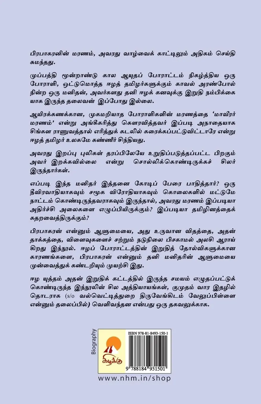 Rückseite: 9788184931501 | Prabhakaran Vaazhvum Maranamum | Pa. Raghavan | Taschenbuch | Tamil