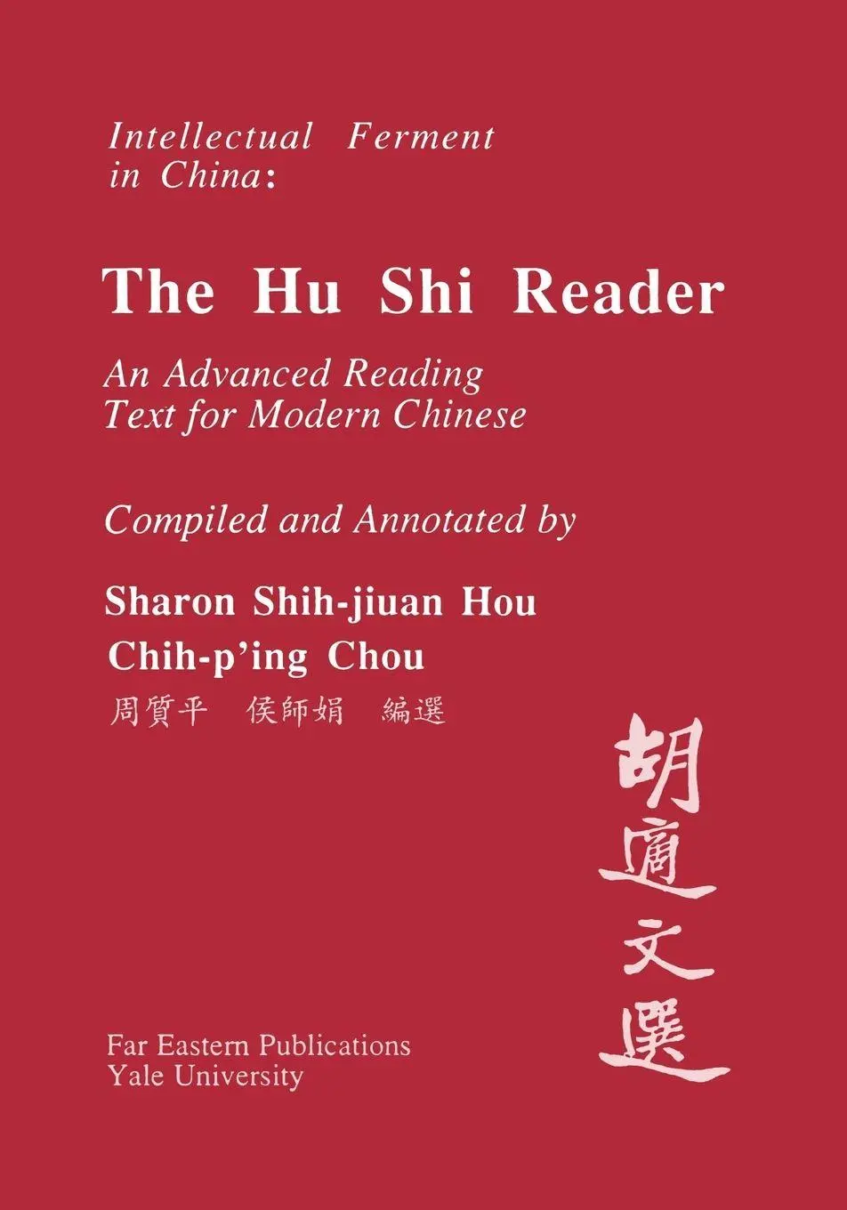 Cover: 9780887101601 | A Hu Shi Reader | An Advanced Reading Text for Modern Chinese | Buch