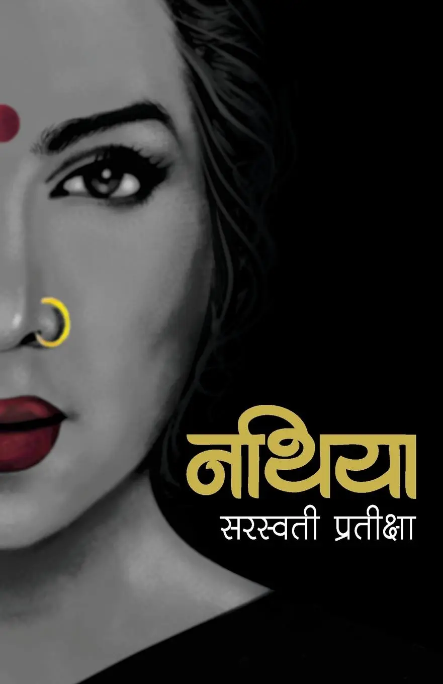 Cover: 9789937921701 | नथिया (Nathiya) | Saraswati Pratikshya
