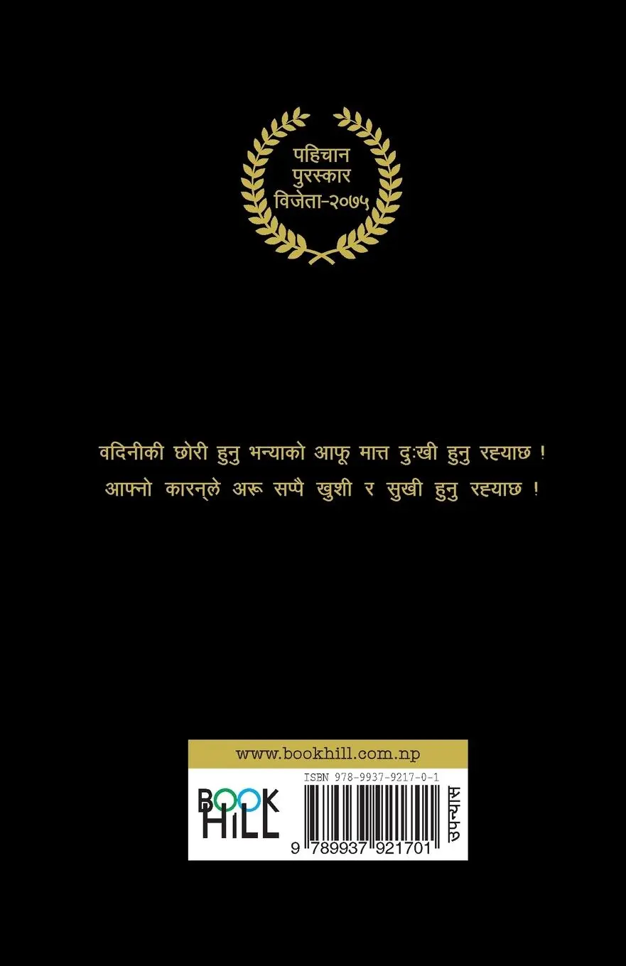 Rückseite: 9789937921701 | नथिया (Nathiya) | Saraswati Pratikshya