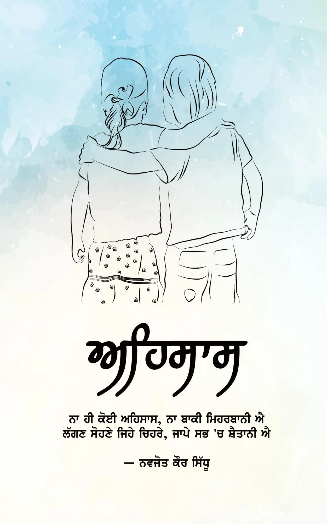 Cover: 9781999562601 | Ehsaas | Navjot Kaur Sidhu | Taschenbuch | Kartoniert / Broschiert