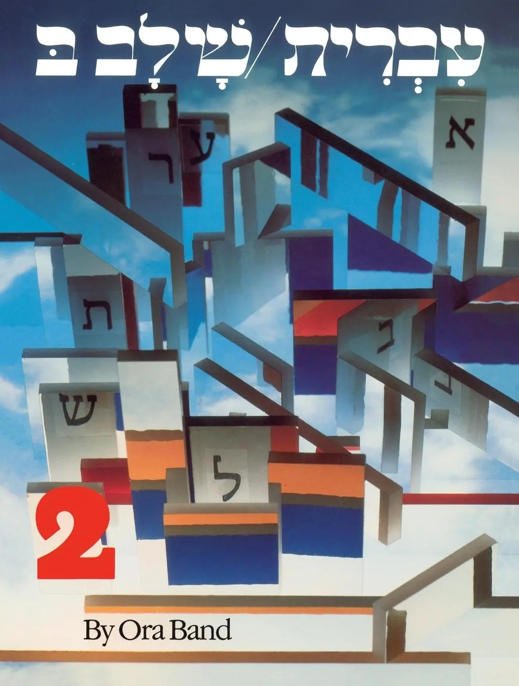 Cover: 9780874413601 | Hebrew: A Language Course: Level 2 Shlav Bet | Behrman House | Buch