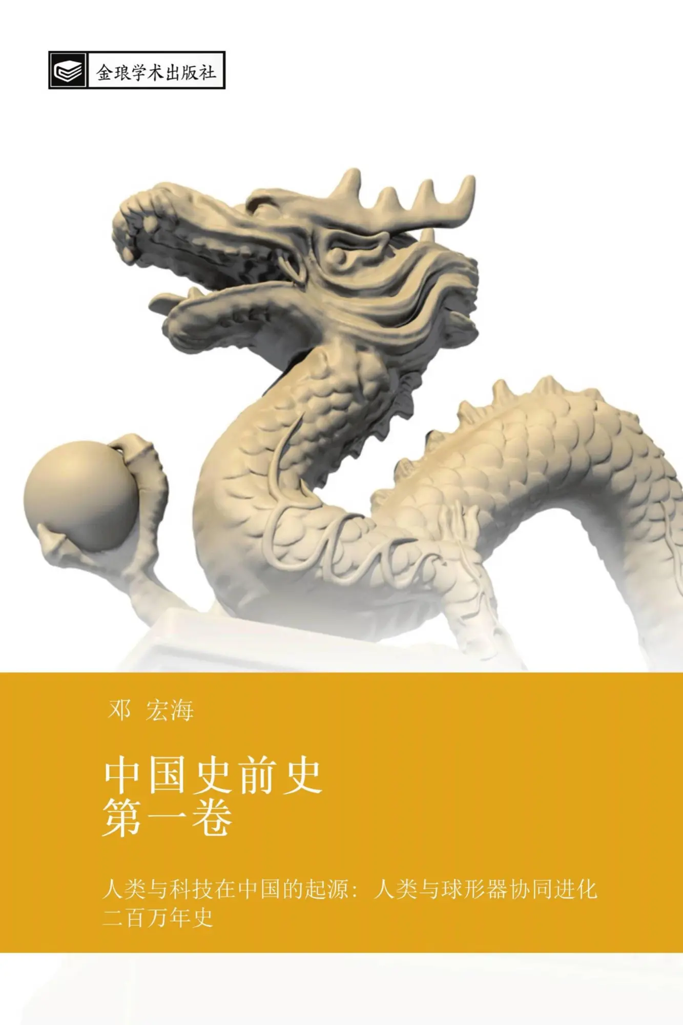Cover: 9786202413701 | zhong guo shi qian shi di yi juan | Hong Hai Deng | Taschenbuch | 2023
