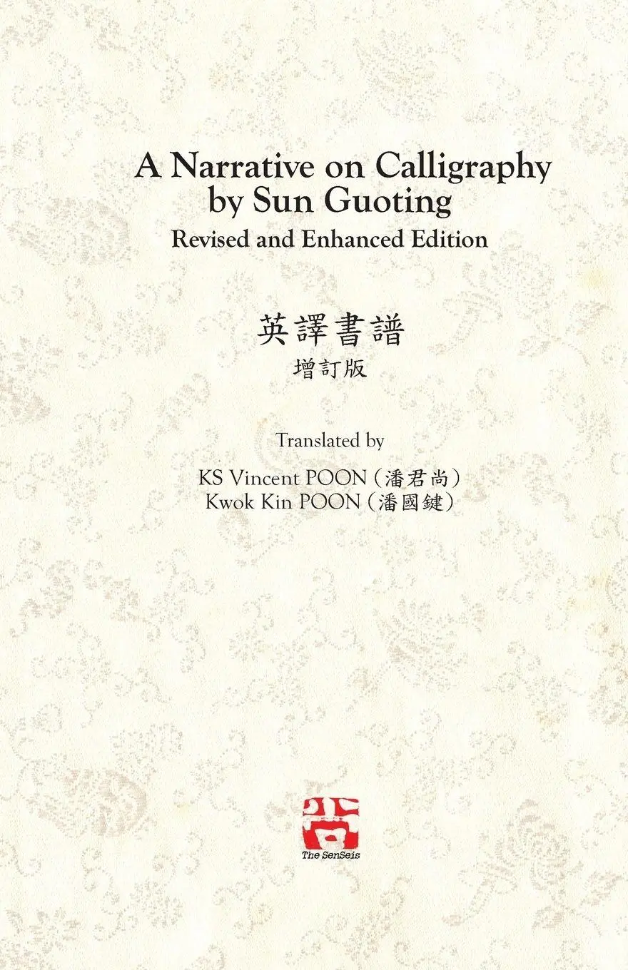 Cover: 9781989485101 | A Narrative on Calligraphy by Sun Guoting - Translated by KS...