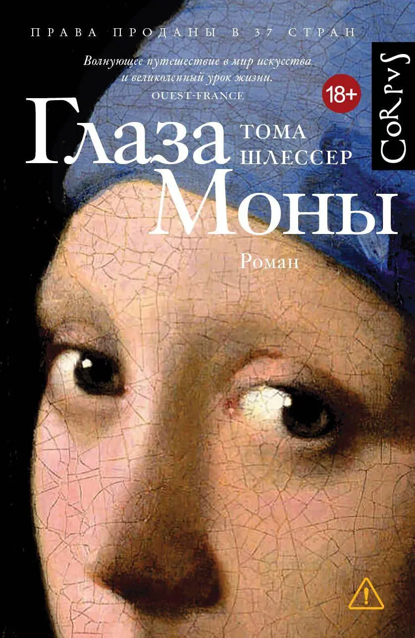 Cover: 9785171598501 | Glaza Mony | Thomas Schlesser | Buch | Russisch | 2022