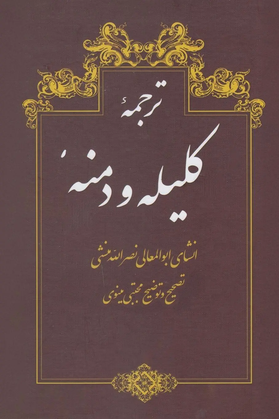 Cover: 9781595848901 | Translation of Kalila and Dimna | Mojtaba Minovi | Taschenbuch | 2026