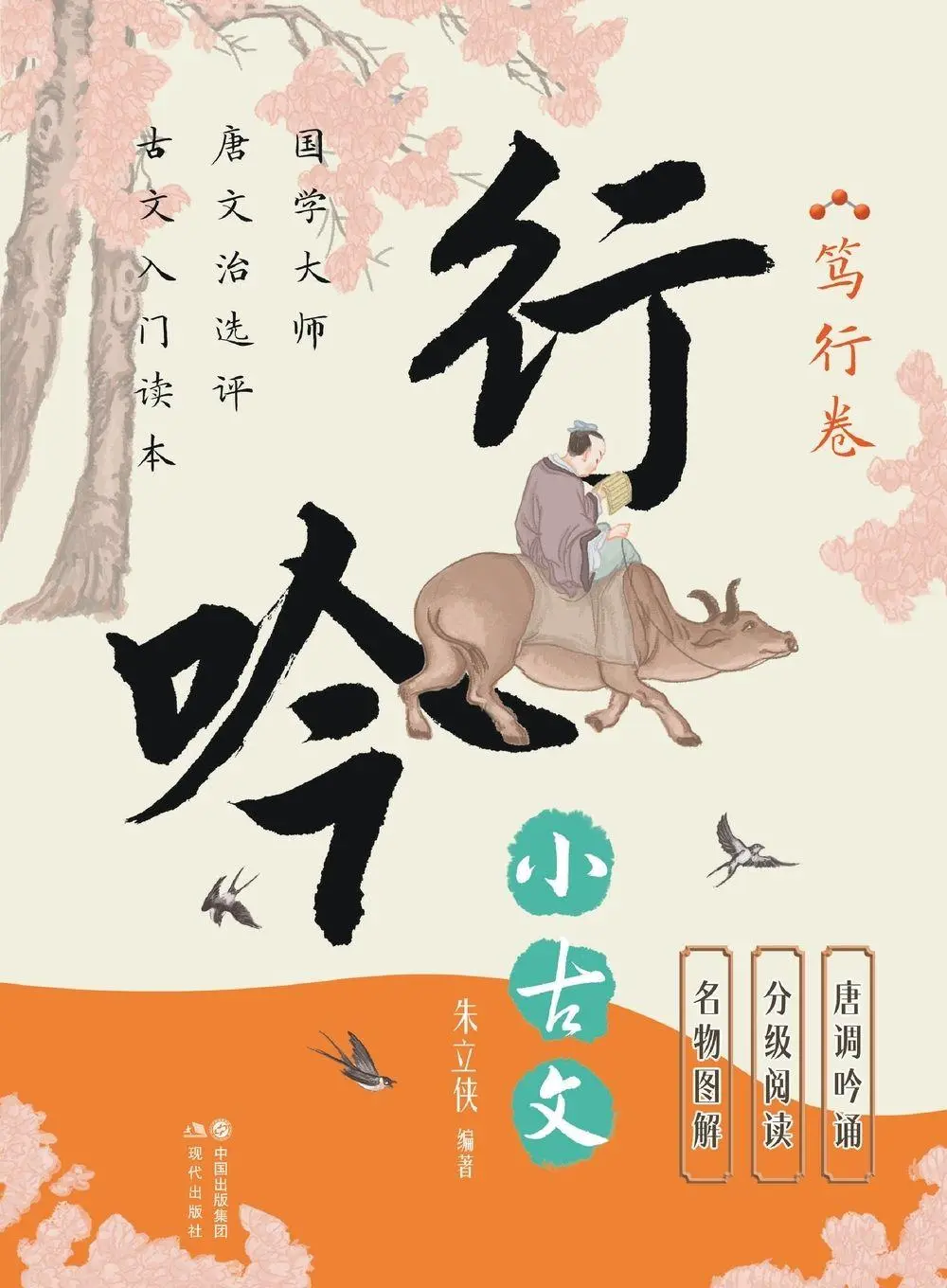 Cover: 9787523110102 | Wandering Chants of Classical Chinese Prose | ¿¿¿ | Taschenbuch | 2025