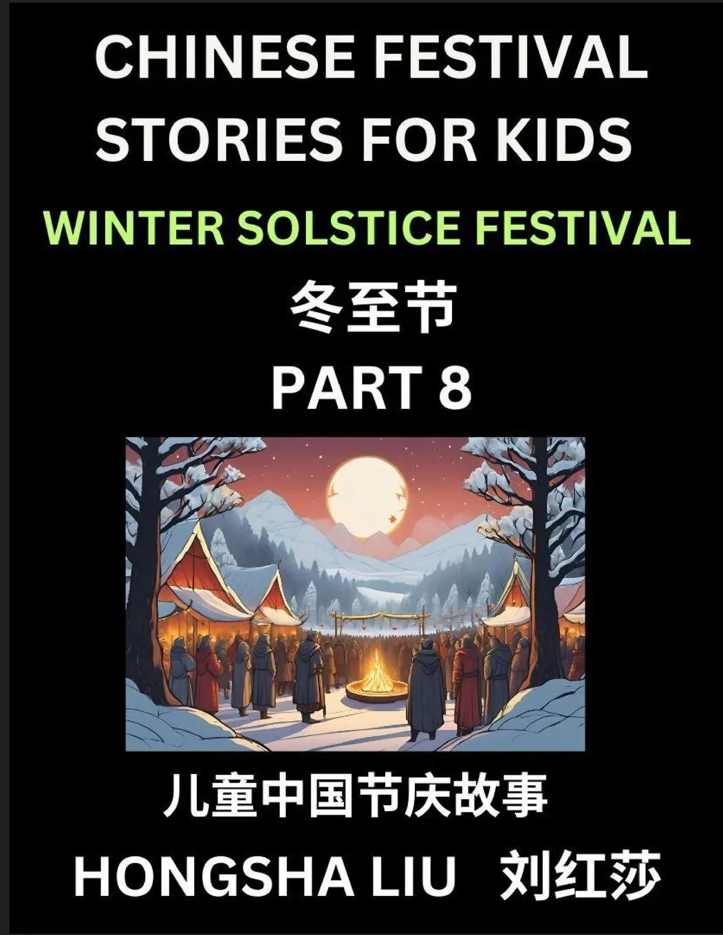 Cover: 9798887232102 | Chinese Festival Stories for Kids (Part 8) - Winter Solstice...