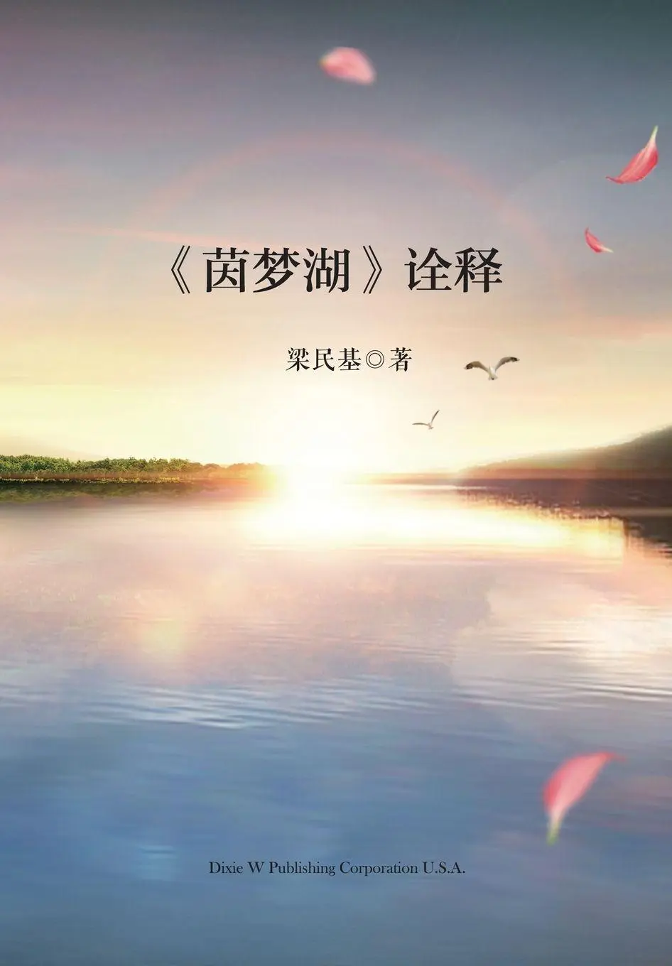Cover: 9781683723202 | Immensee¿Interpretations | Minji Liang | Taschenbuch | Chinesisch