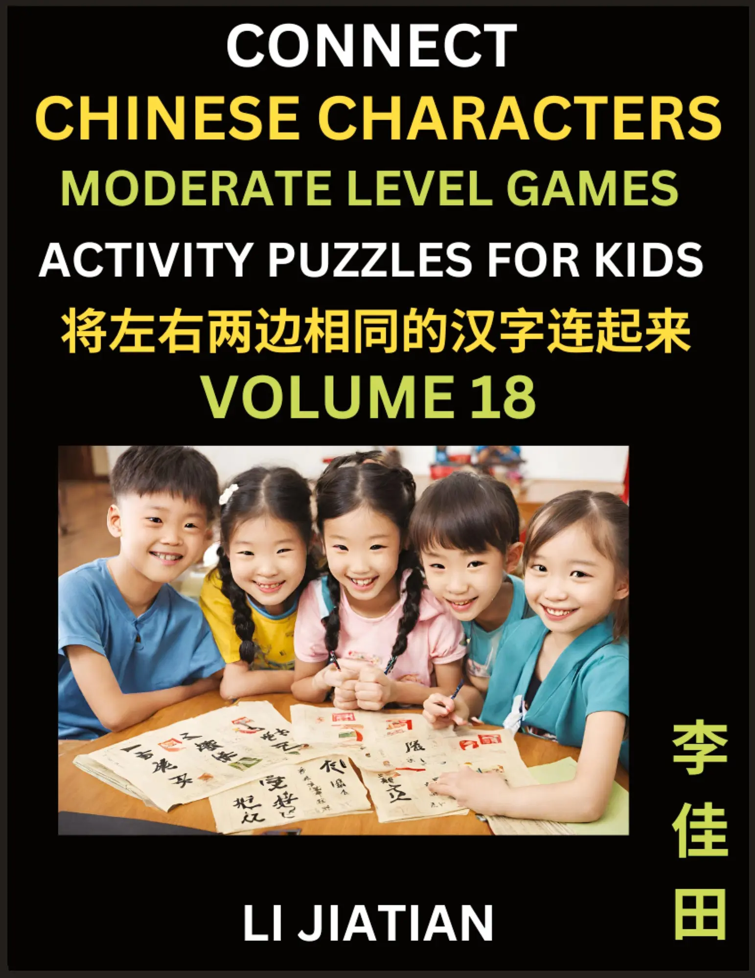 Cover: 9798887554402 | Moderate Level Chinese Character Puzzles for Kids (Volume 18) | Li