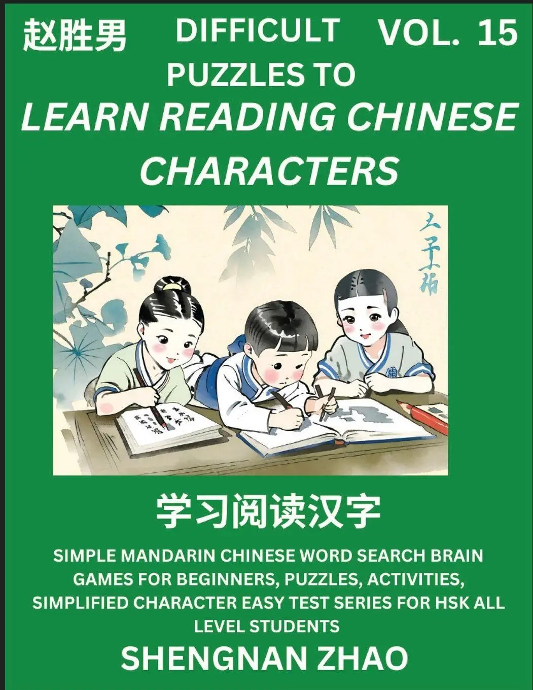 Cover: 9798887345802 | Difficult Puzzles to Read Chinese Characters (Part 15) - Easy...