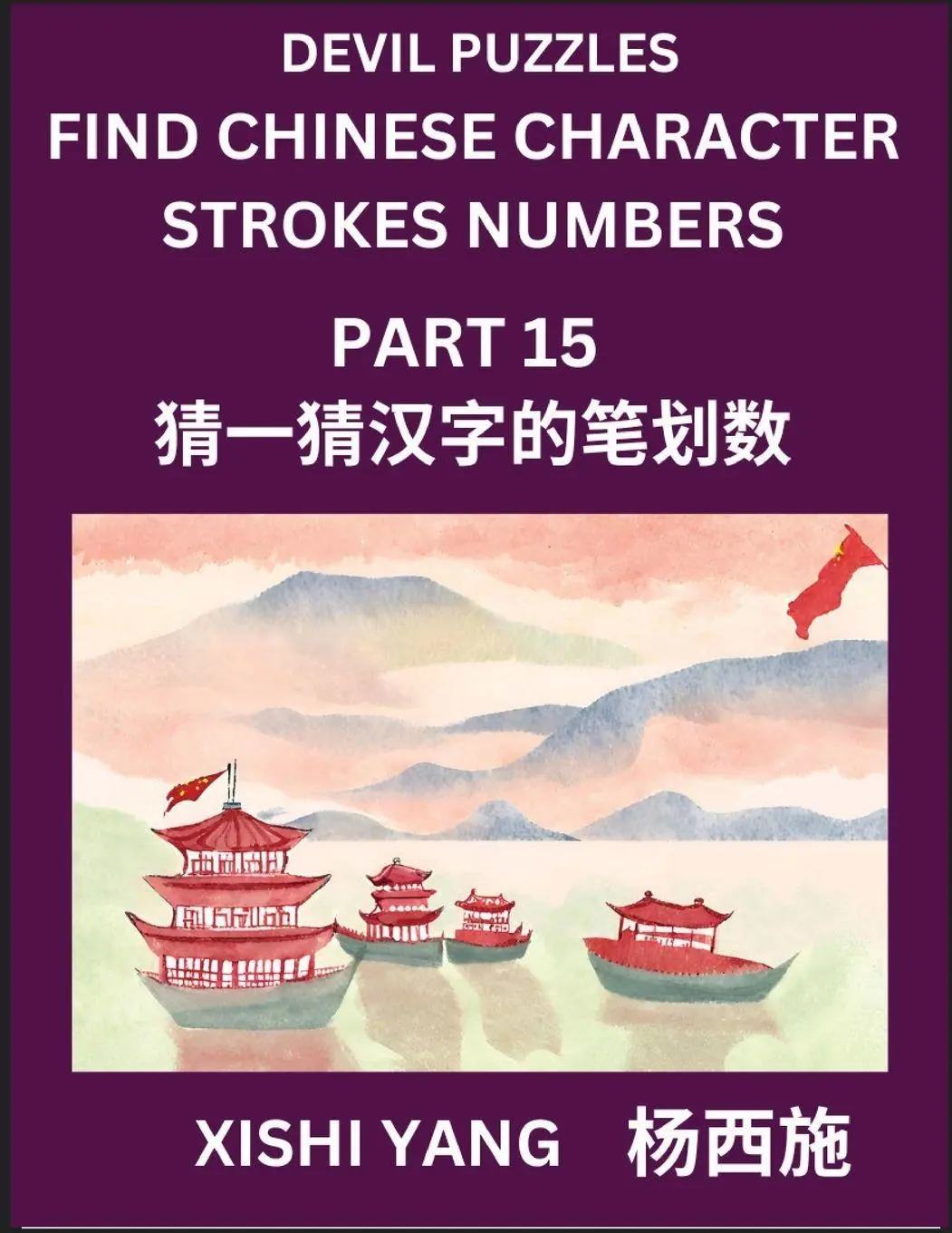 Cover: 9798889197102 | Devil Puzzles to Count Chinese Character Strokes Numbers (Part 15)-...
