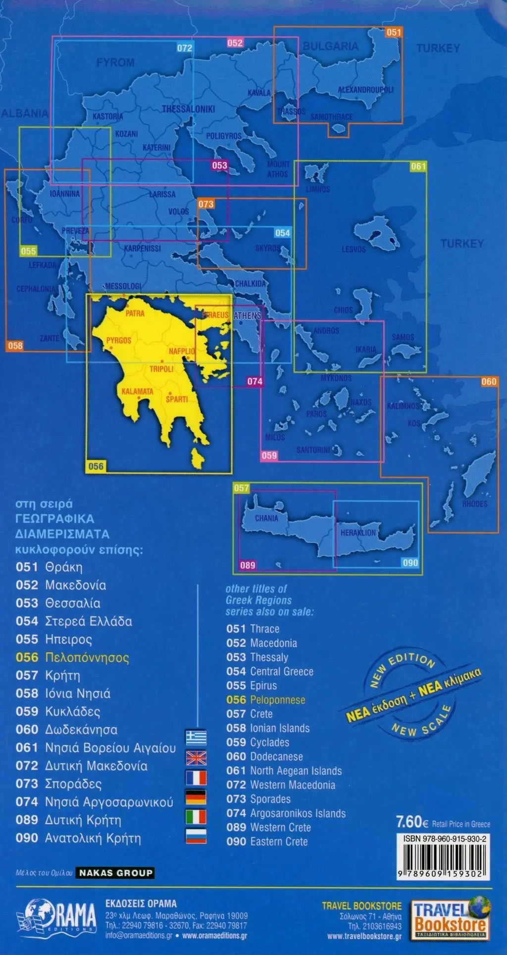 Bild: 9789609159302 | Peloponnese 1 : 200 000 | Peleponnes | (Land-)Karte | Orama Maps