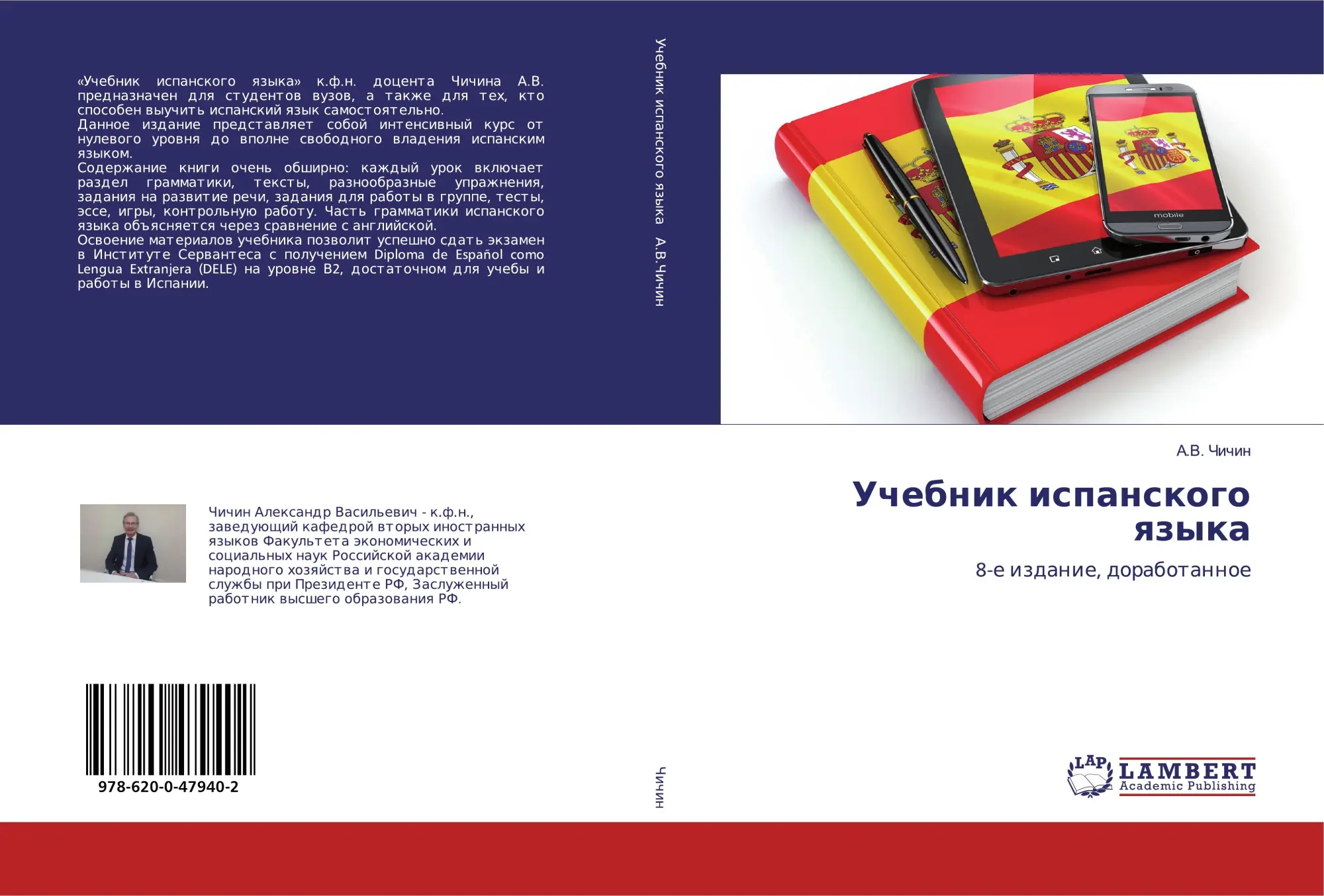 Cover: 9786200479402 | Uchebnik ispanskogo qzyka | 8-e izdanie, dorabotannoe | A. V. Chichin