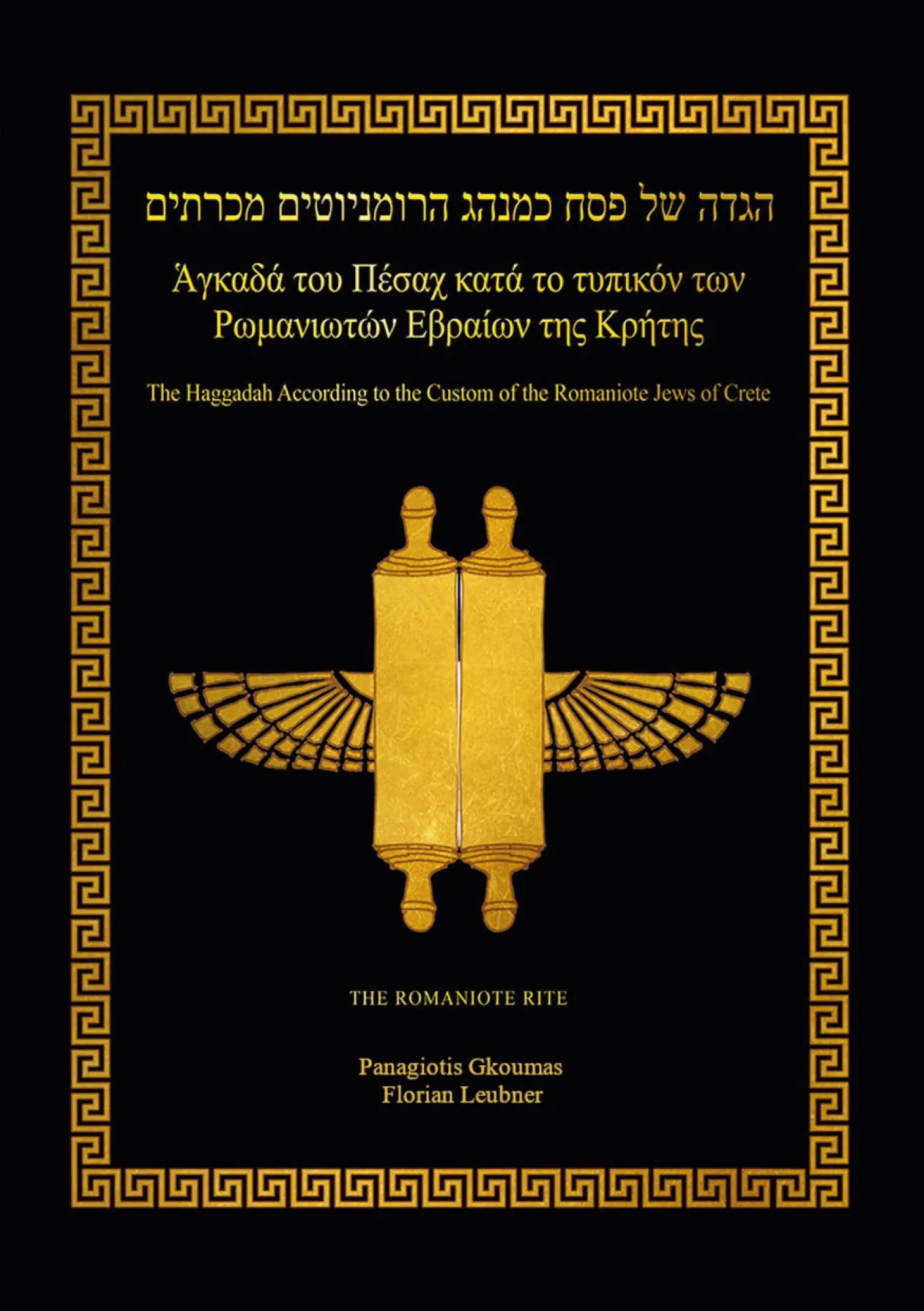 Haggadah