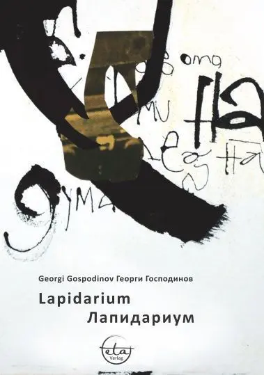 Cover: 9783981840803 | Lapidarium | Georgi Gospodinov | Buch | 108 S. | Deutsch | 2018