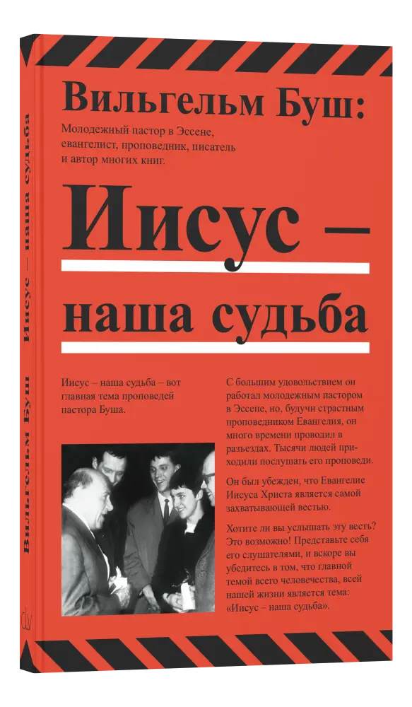 Cover: 9783893971503 | Jesus unser Schicksal - Russisch | Wilhelm Busch | Buch | Buch