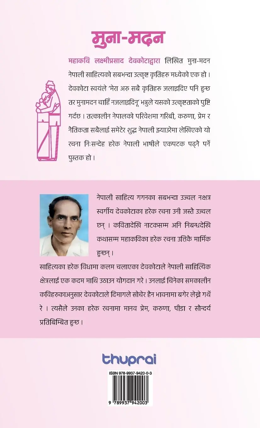 Rückseite: 9789937942003 | Muna-Madan (मुना-मदन) | Buch
