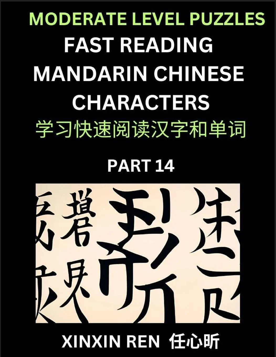 Cover: 9798887542003 | Moderate Puzzles to Read Chinese Characters (Part 14) - Learn to...