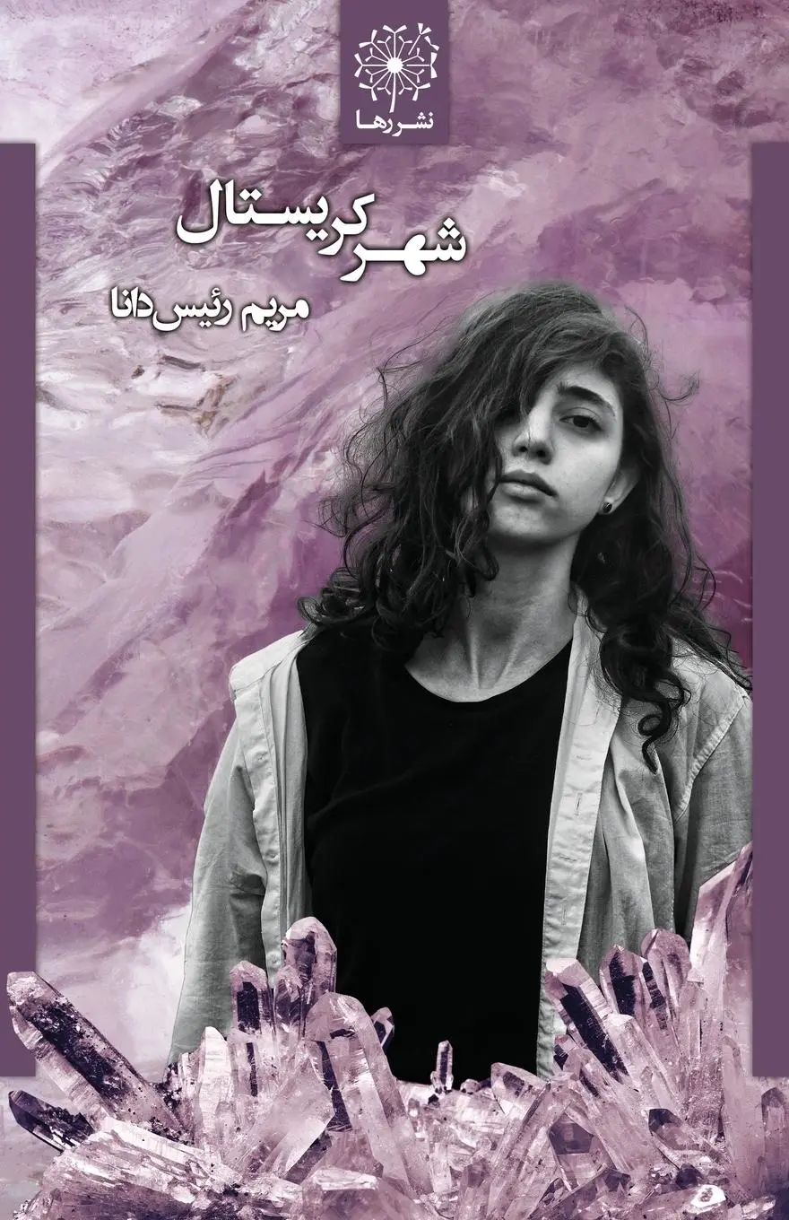 Cover: 9781738363803 | شهر...