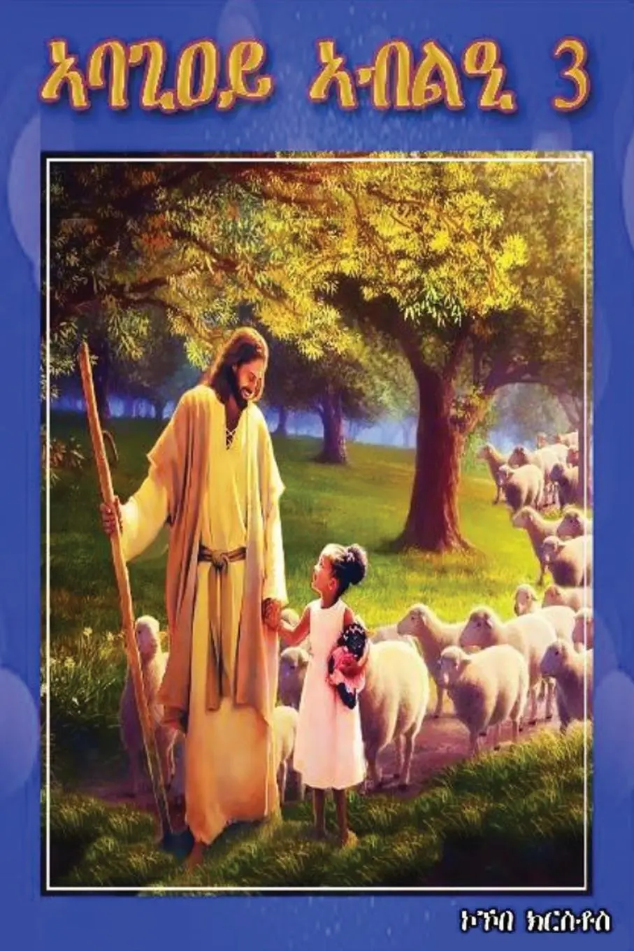 Cover: 9781917054003 | Feed My Sheep 3 | Kokobe Kratos | Taschenbuch | Tigrinja-Sprache
