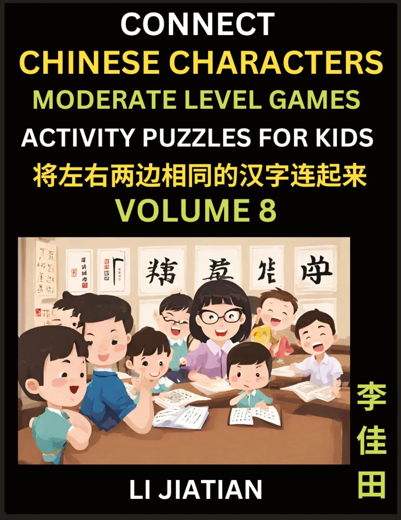 Cover: 9798887554303 | Moderate Level Chinese Character Puzzles for Kids (Volume 8) | Li